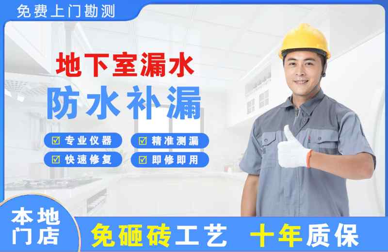 安仁地下室漏水维修